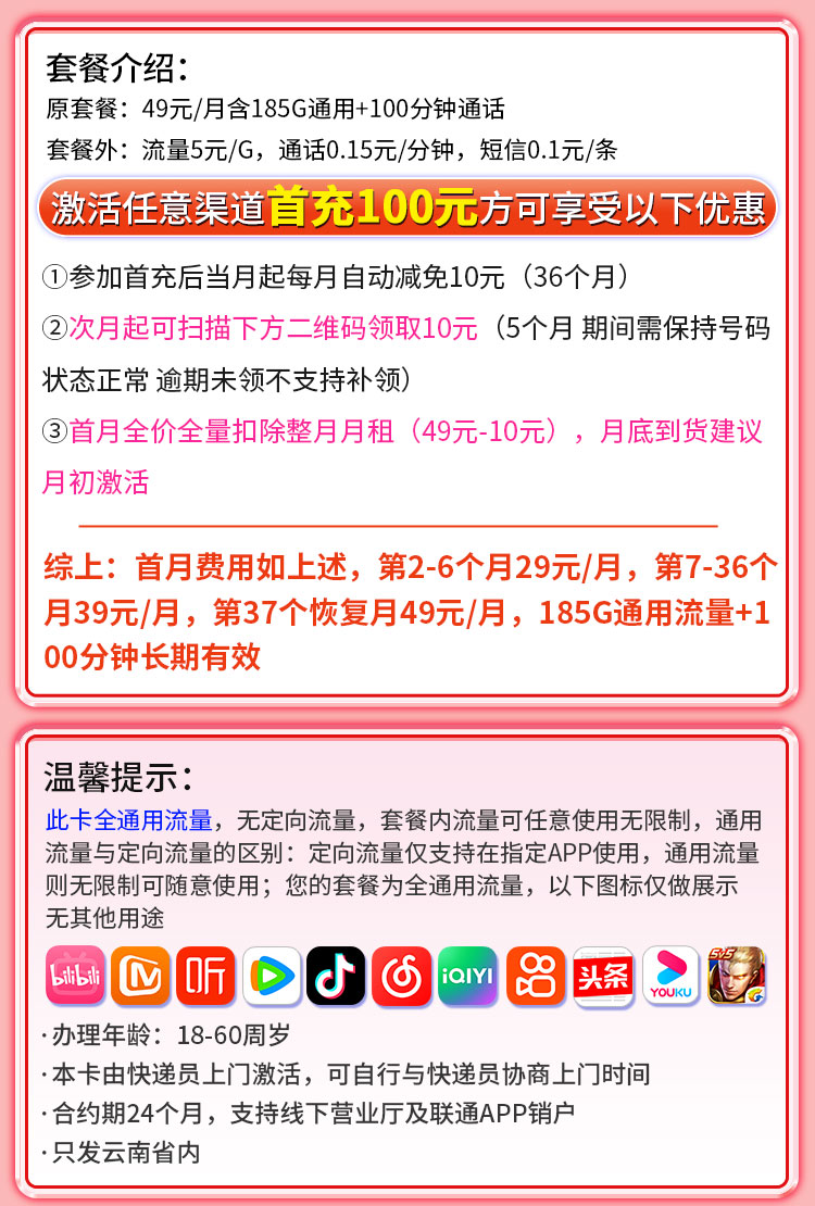 卡世界推荐：联通晴天卡29元185G+100分钟+流量永久有效  第2张