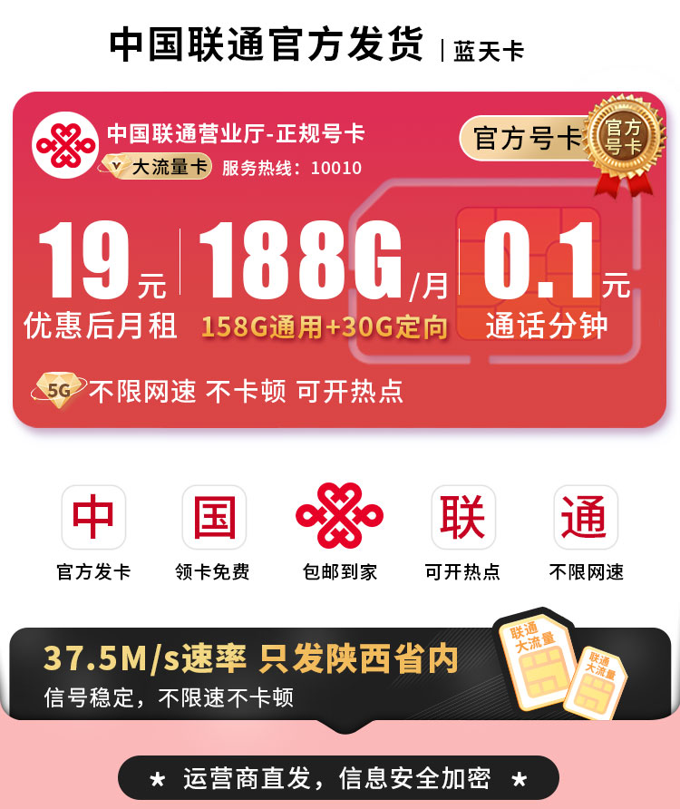 卡世界推荐：联通蓝天卡19元188G流量  第1张