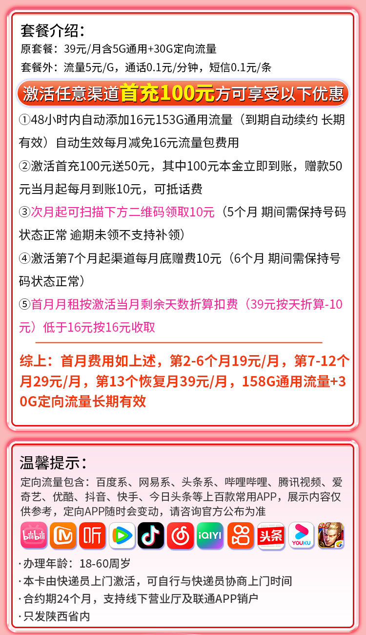 卡世界推荐：联通蓝天卡19元188G流量  第2张