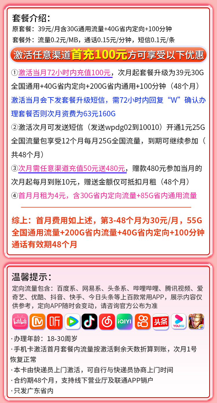 卡世界推荐：联通粤金卡30元295G流量+100分钟  第2张