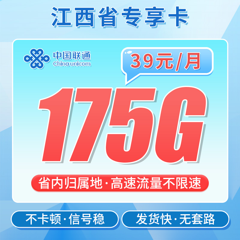 卡世界推荐：联通辉耀卡39元175G流量
