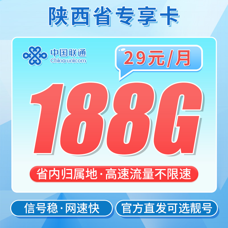卡世界推荐：联通锦韵卡29元188G流量