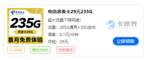 上海流量卡推荐，联通沪通卡39元享235G流量  第2张