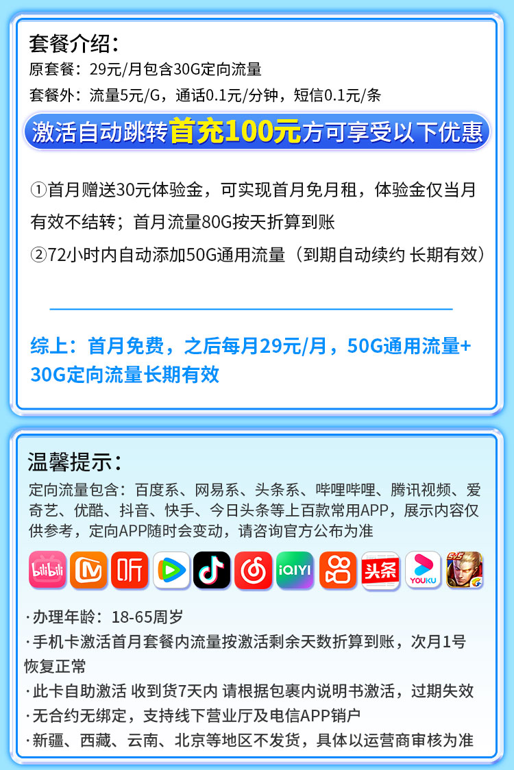卡世界官方最新推荐：电信远航卡29元80G+可选号  第2张
