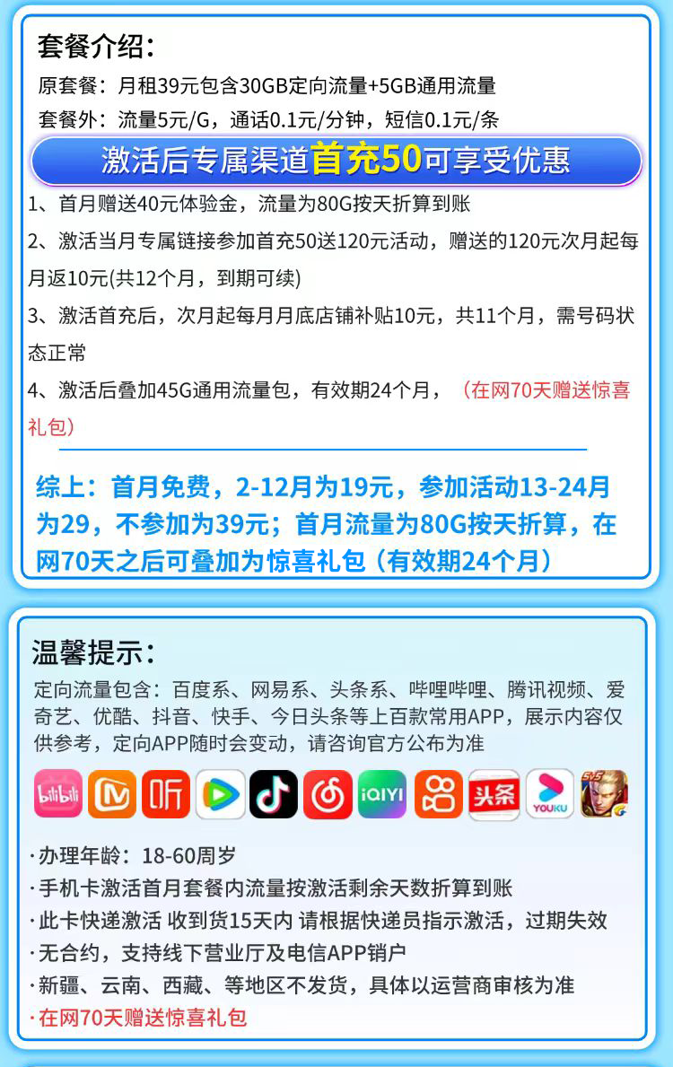 卡世界官方最新推荐：电信小夏卡19元80G流量  第2张