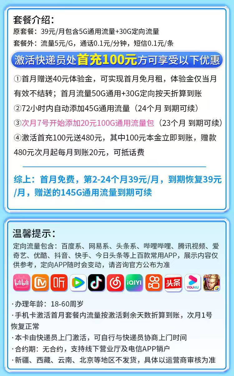 卡世界官方最新推荐：电信沁夏卡39元180G全国流量  第2张