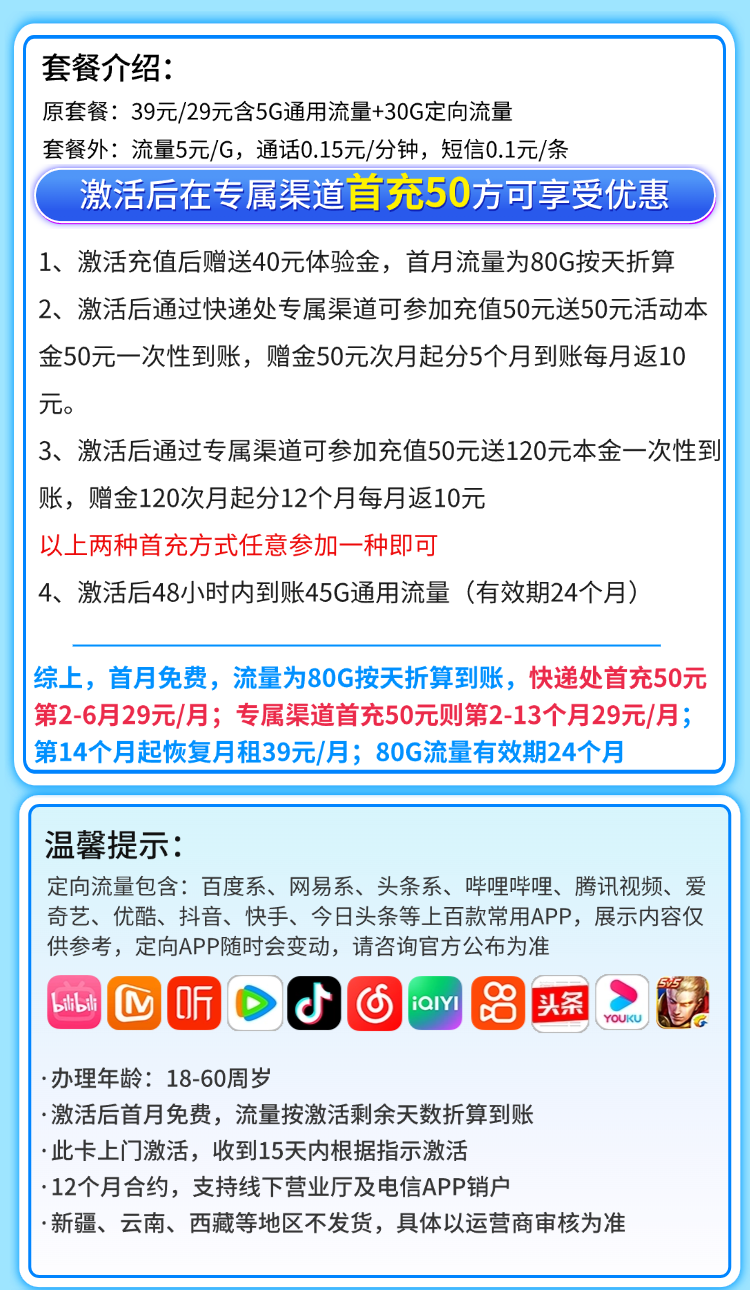 卡世界官方最新推荐：电信飞扬卡29元80G流量+可发北京  第2张