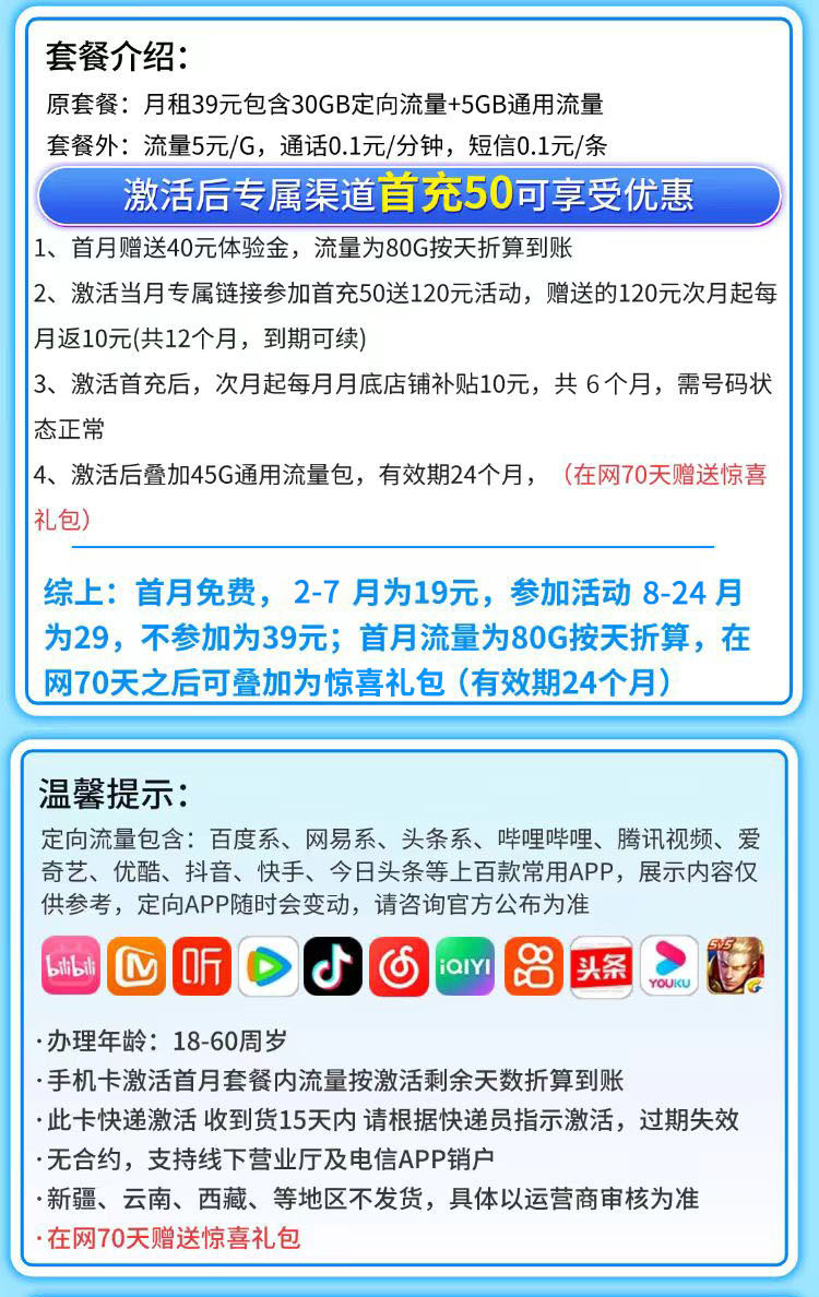 卡世界官方最新推荐：电信星陨卡19元80G流量+首月免月租  第2张