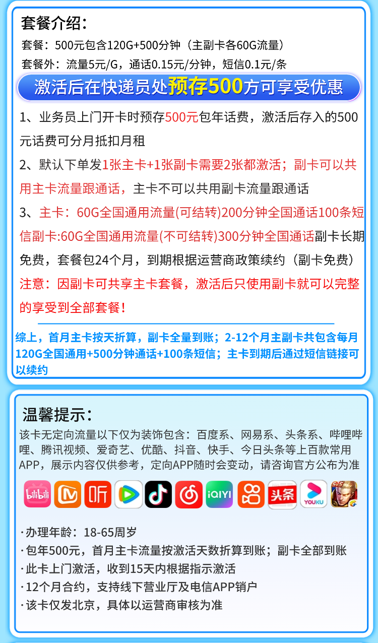 卡世界官方最新推荐：电信北京卡500元包年120G通用流量+500分钟  第2张