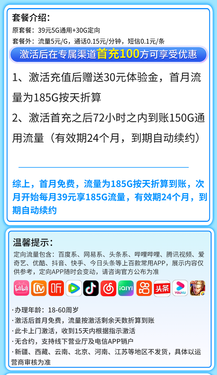 卡世界官方最新推荐：电信岚星卡39元185G全国流量  第2张