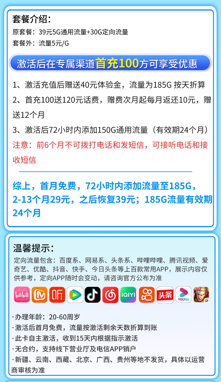 卡世界官方最新推荐：电信乐星卡29元185G全国通用流量  第2张