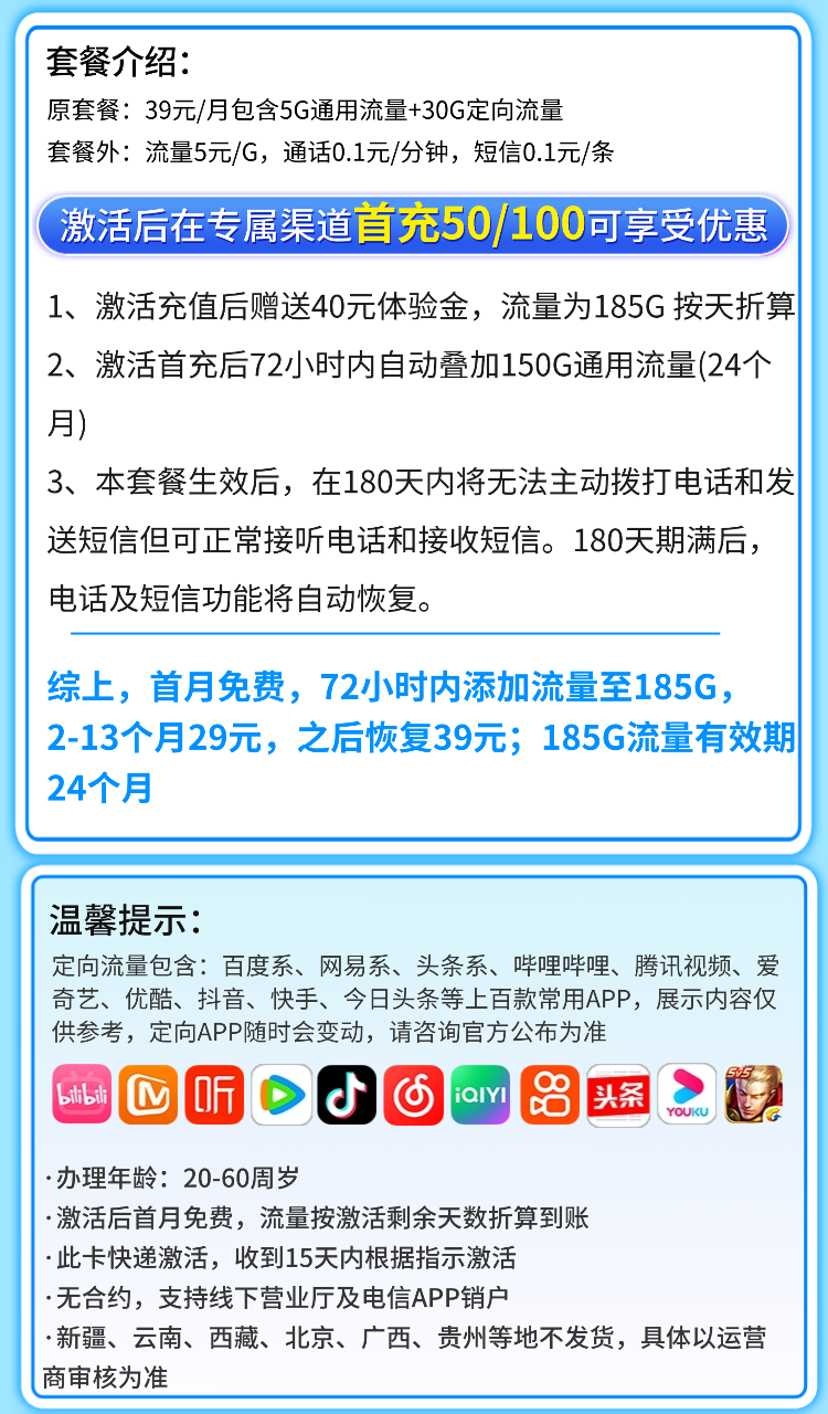 卡世界官方最新推荐：电信紫藤卡29元185G全国通用流量  第2张