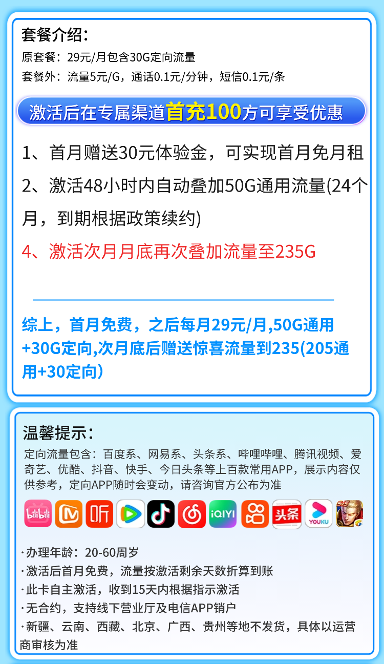 卡世界官方最新推荐：电信i星卡29元235G全国流量+超大流量套餐  第2张