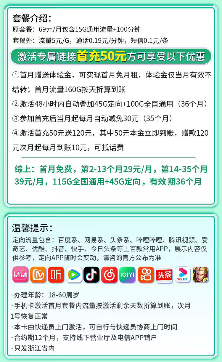 卡世界官方最新推荐：移动灵动卡29元160G流量+100分钟通话+可选号+浙江专属  第2张