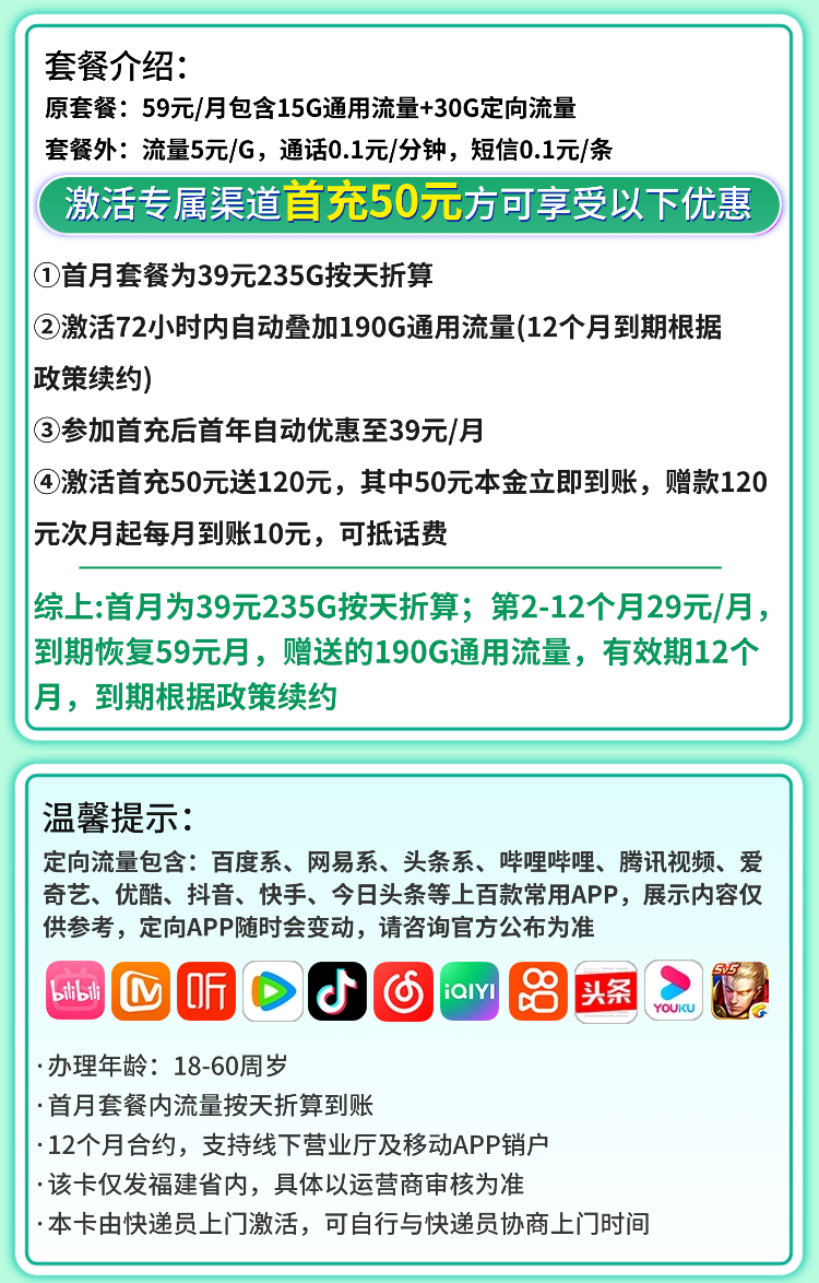 卡世界官方最新推荐：移动闽都卡29元235G流量+福建专属  第2张