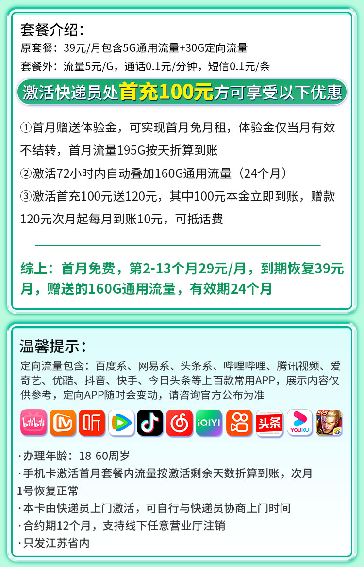 卡世界官方最新推荐：移动江南卡29元195G流量+江苏专属  第2张