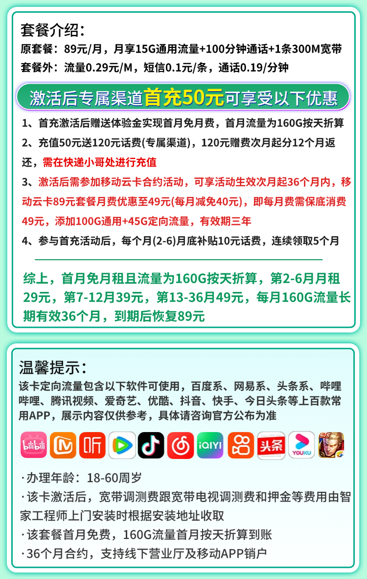 卡世界官方最新推荐：移动浙江卡29元160G流量+100分钟+300M宽带+浙江专属  第2张