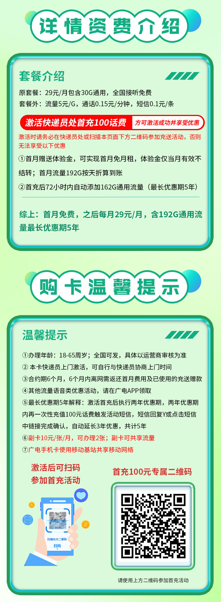 卡世界官方最新推荐：广电金蛇卡29元192G通用流量（流量支持结转）+可选号  第2张