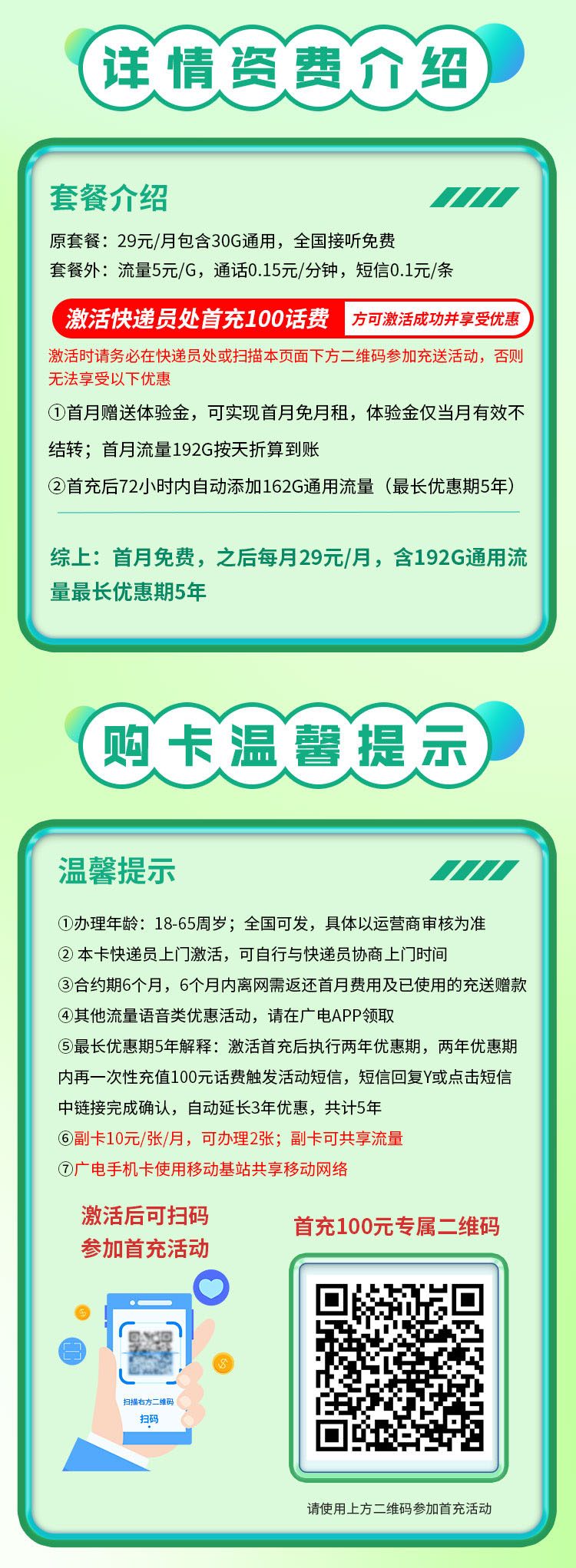 卡世界官方最新推荐：广电旋风卡29元192G通用流量  第2张