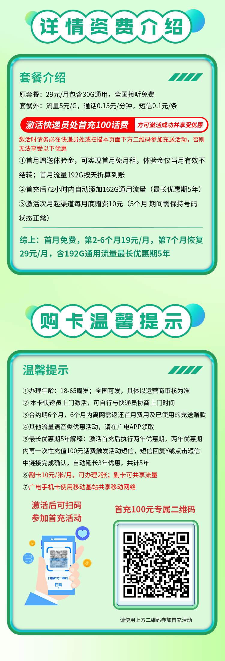卡世界官方最新推荐：广电灵蛇卡19元192G通用流量  第2张