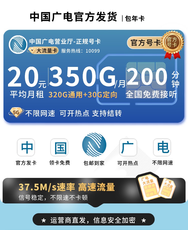 卡世界官方最新推荐：广电包年卡平均月租20元350G流量+200分钟通话  第1张