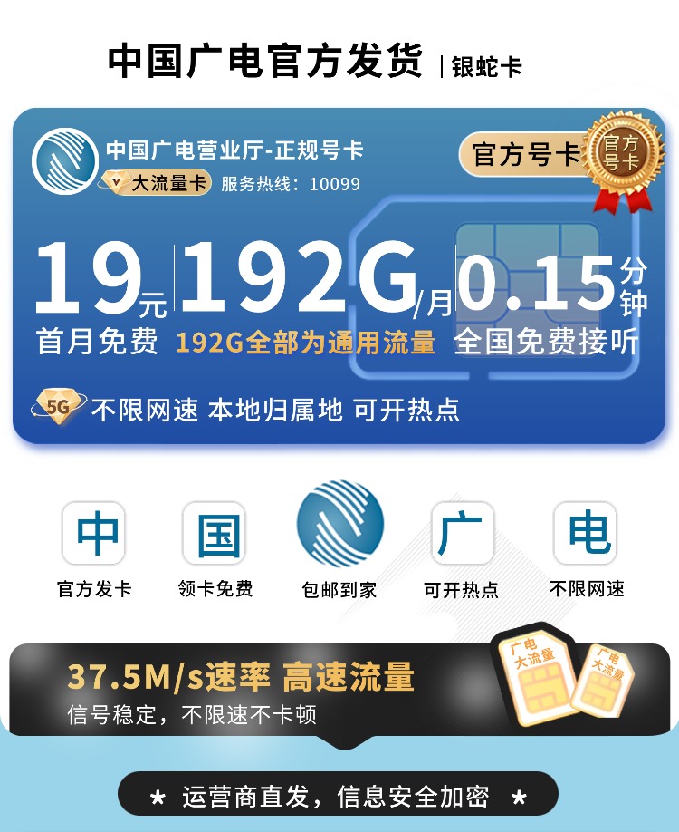 卡世界官方最新推荐：广电银蛇卡19元192G通用流量  第1张
