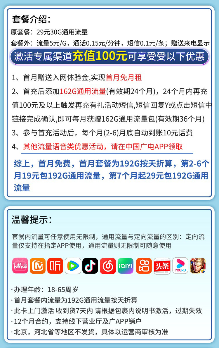 卡世界官方最新推荐：广电银蛇卡19元192G通用流量  第2张