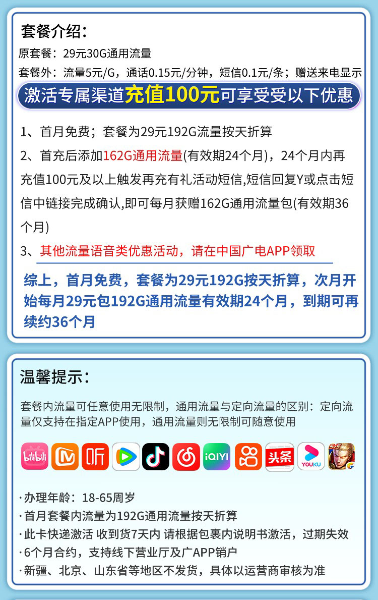 卡世界官方最新推荐：广电东升卡29元192G通用流量  第2张