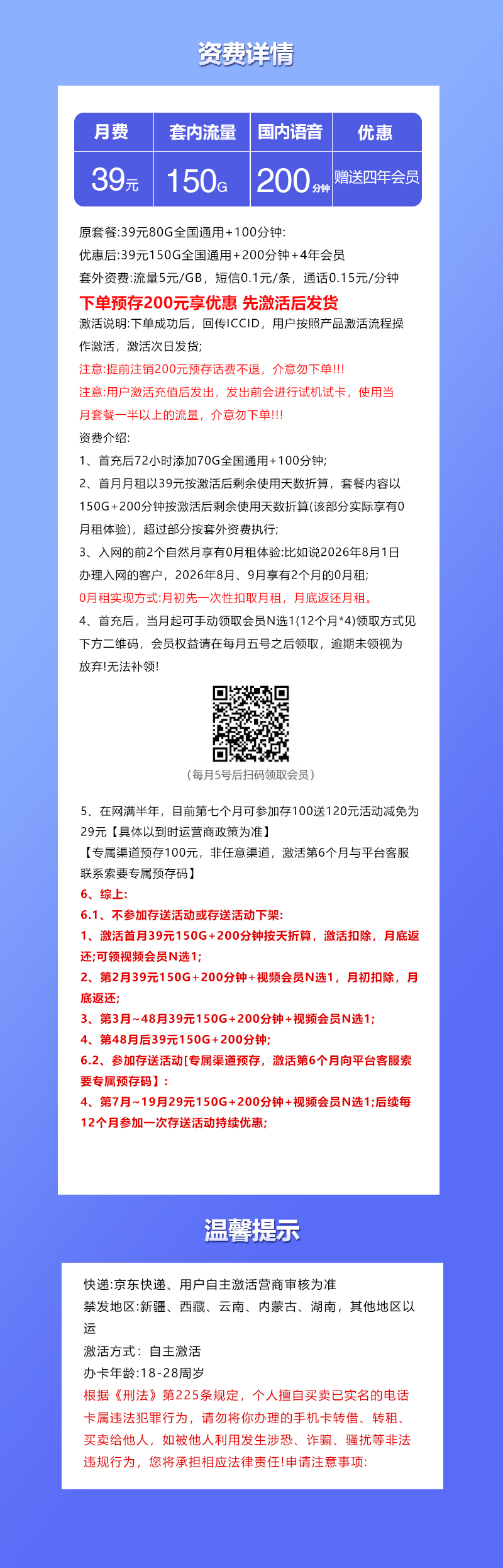 联通飞暮卡【39元150G+200分钟+4年会员】详情.jpg 联通飞暮卡【39元150G+200分钟+4年会员】详情.jpg